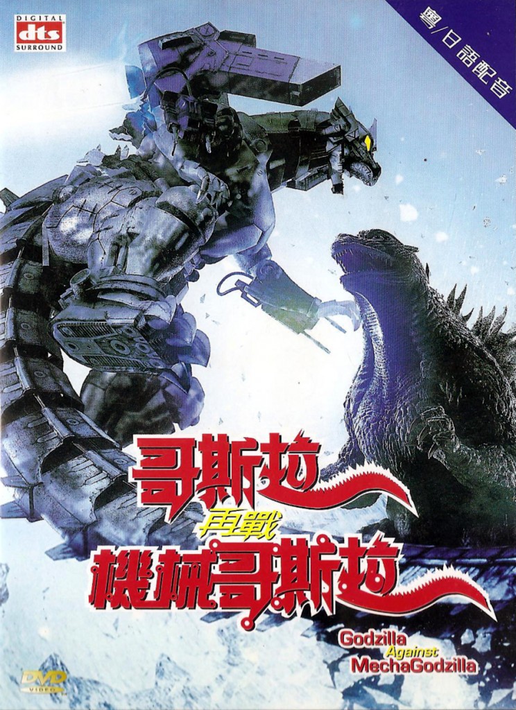 Godzilla Against Mechagodzilla2