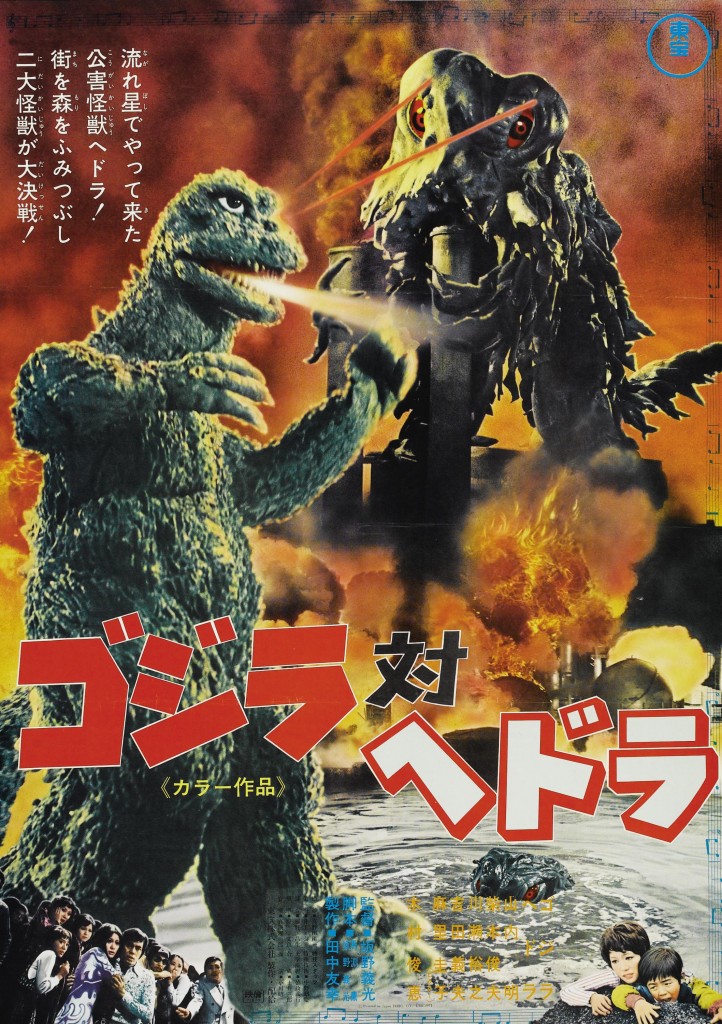 Godzilla_vs_the_Smog_Monster